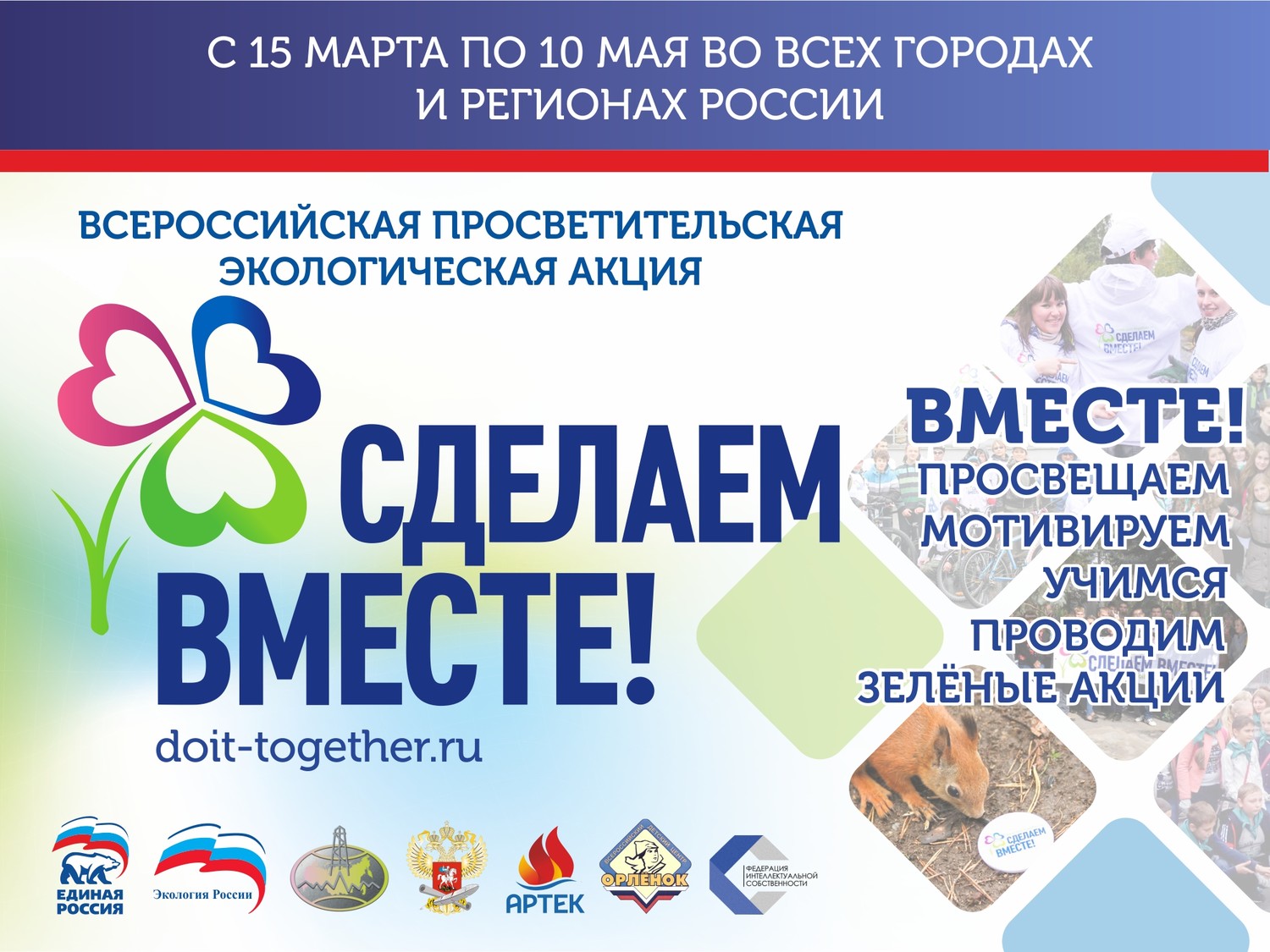 Картинка к материалу: «Общероссийская образовательная Акция «Сделаем вместе!»»