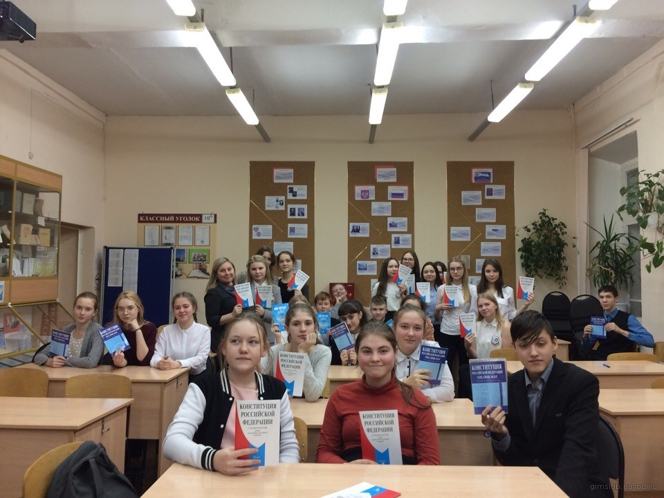 Картинка к материалу: «День Конституции Российской Федерации в родной гимназии»