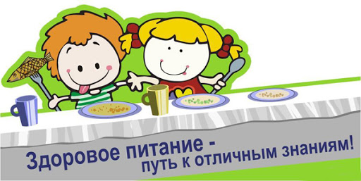 Картинка к материалу: «Об организации школьного питания в 5-11 классах гимназии г. Слободского в 2020-2021 учебном году»