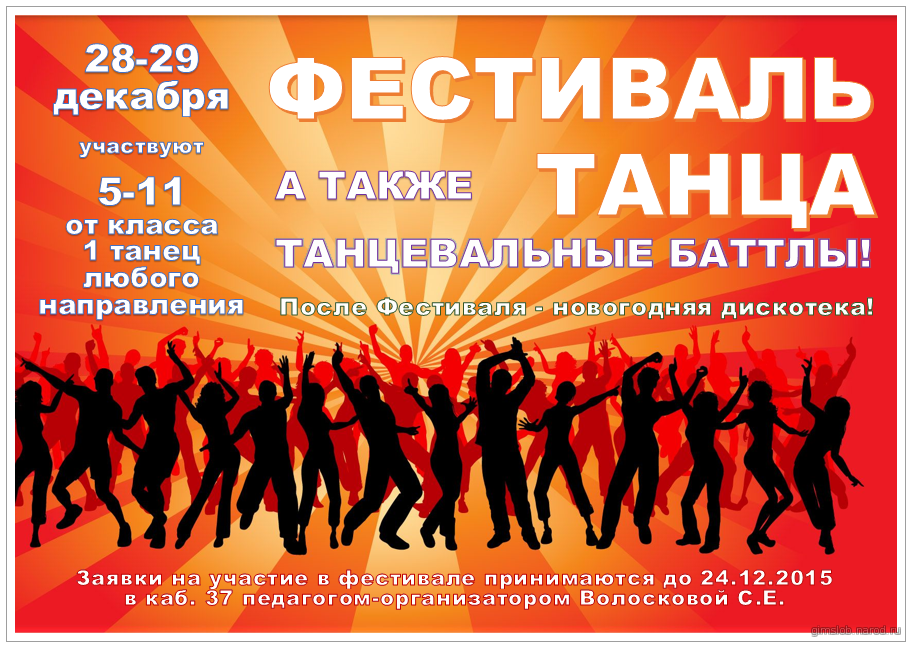 Картинка к материалу: «Объявление о Фестивале танца»